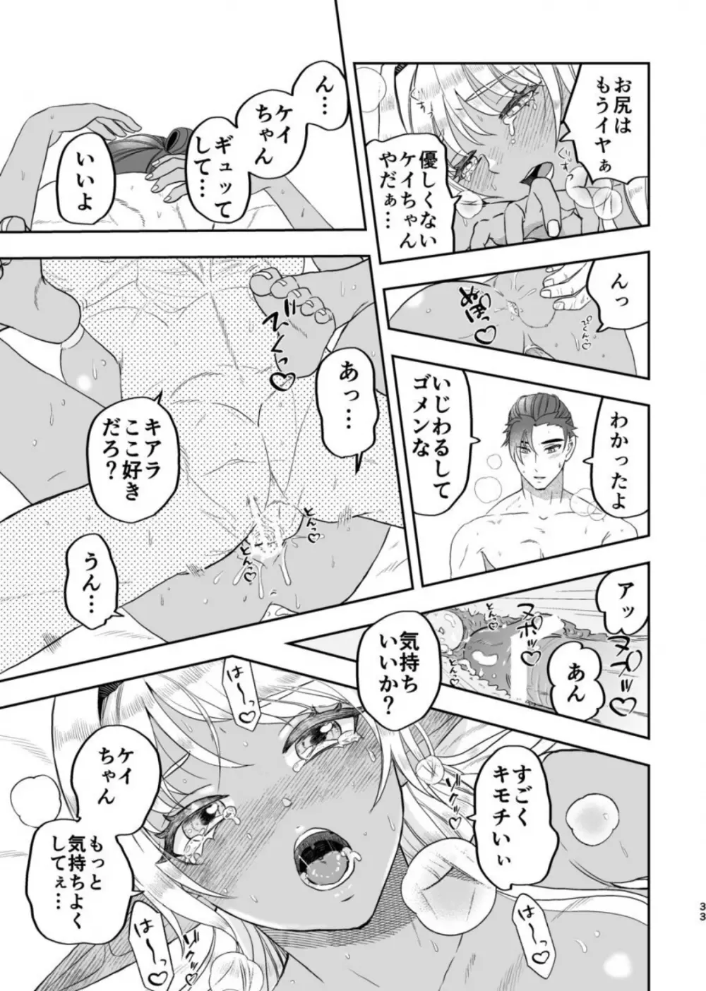 魔法使いの恋愛事情 Page.32