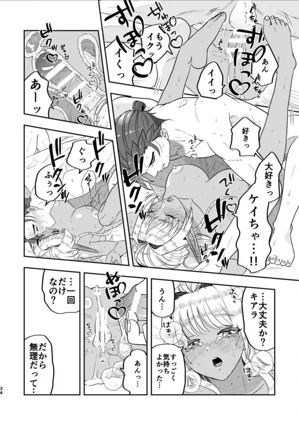 魔法使いの恋愛事情 Page.33