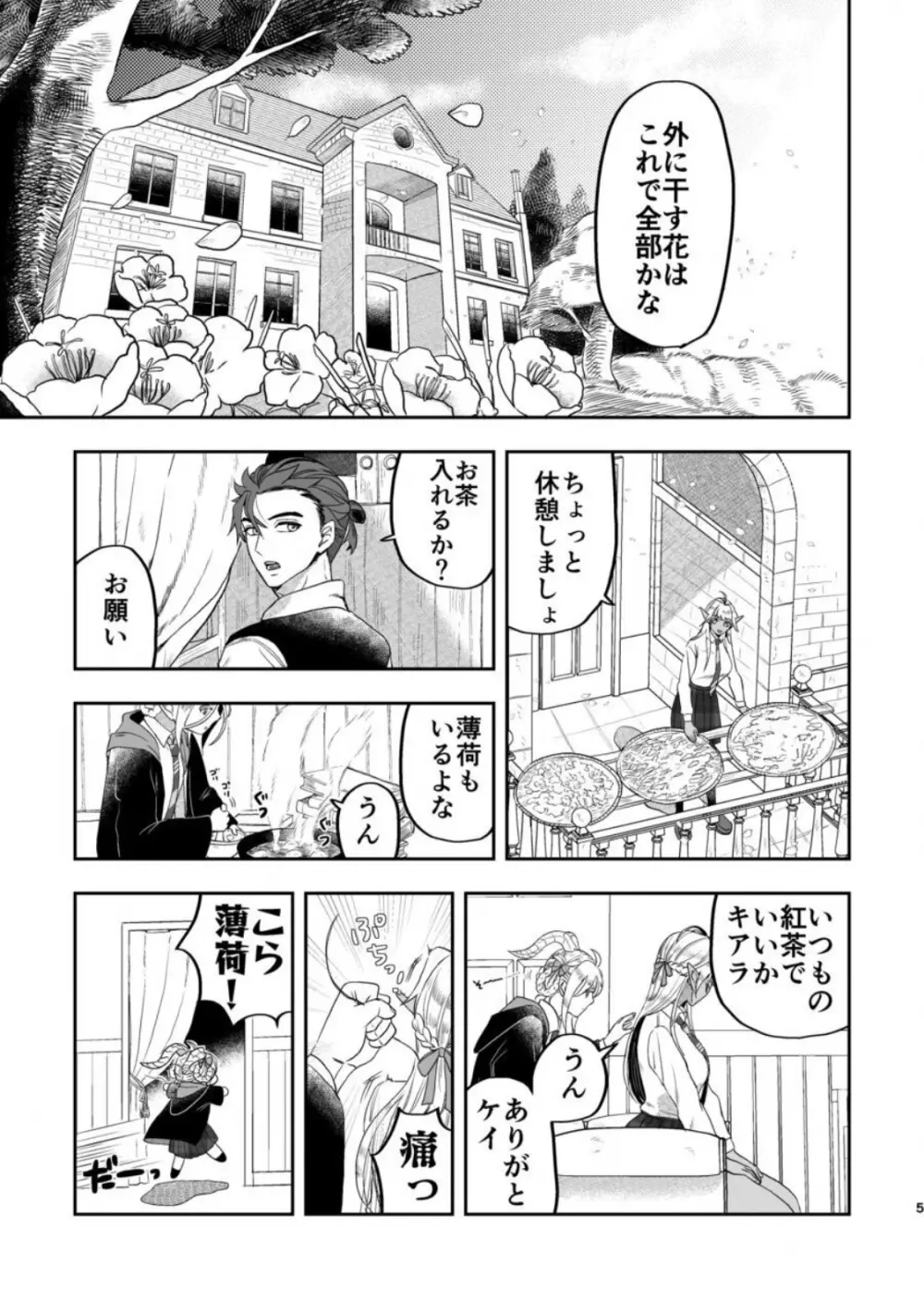 魔法使いの恋愛事情 Page.4