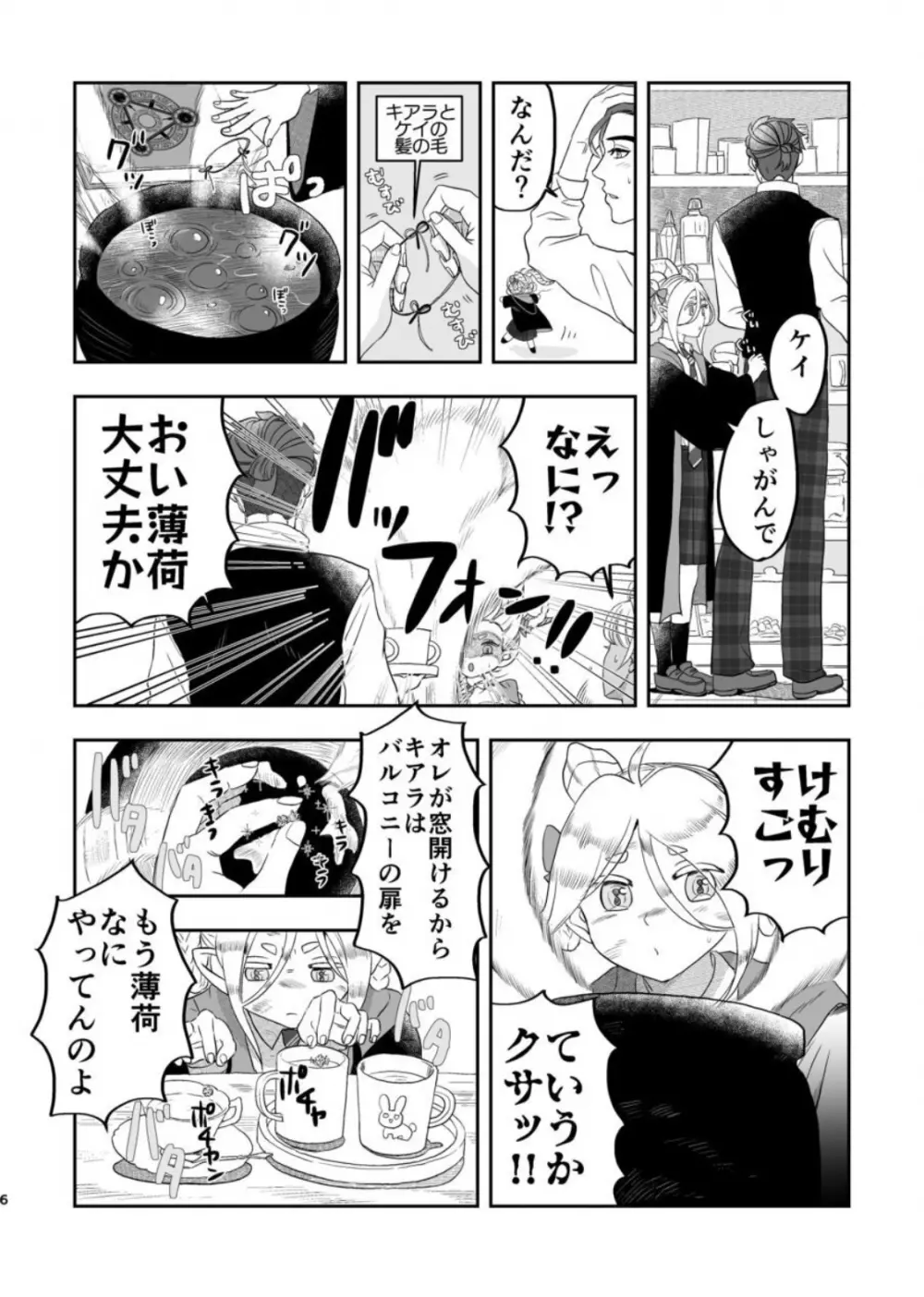 魔法使いの恋愛事情 Page.5