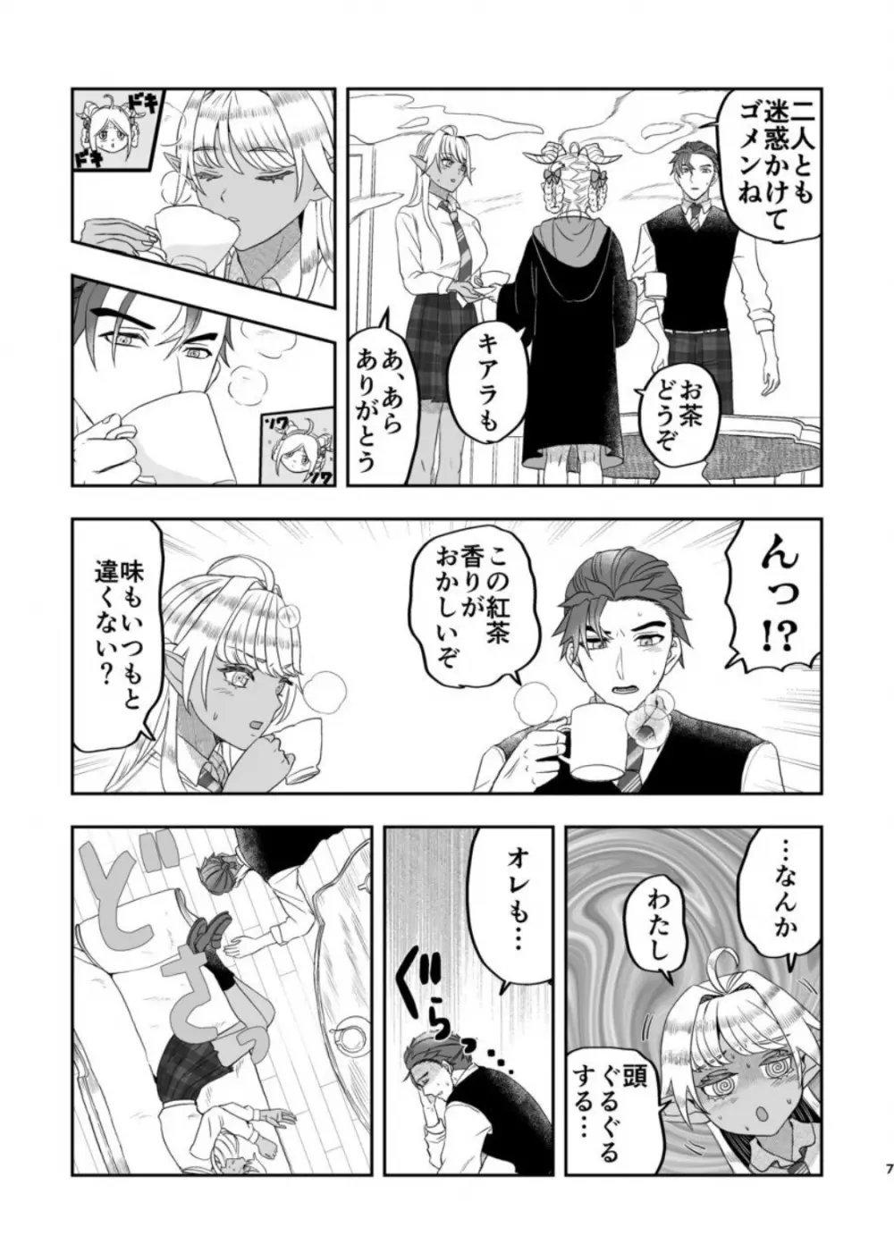 魔法使いの恋愛事情 Page.6
