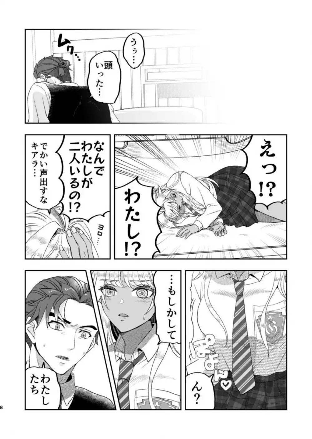 魔法使いの恋愛事情 Page.7