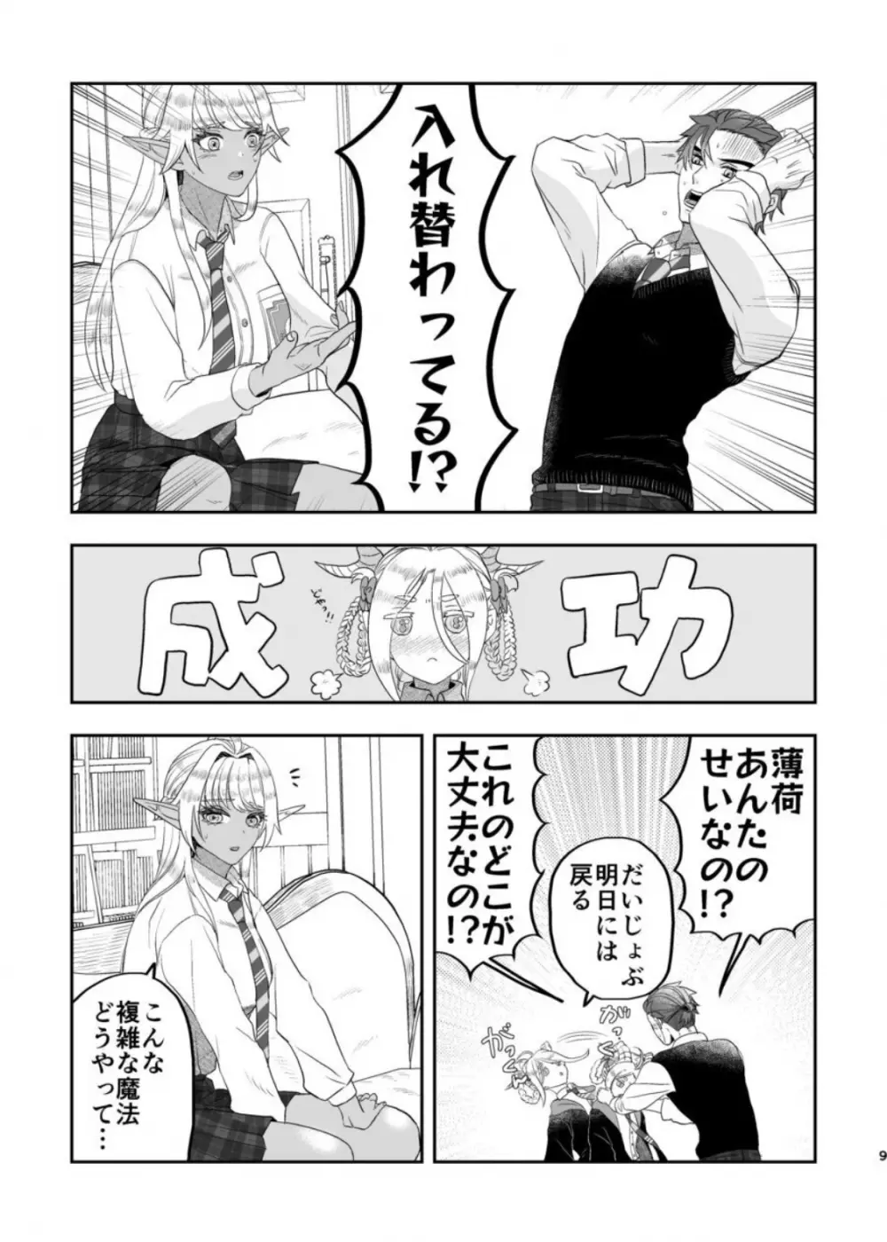 魔法使いの恋愛事情 Page.8