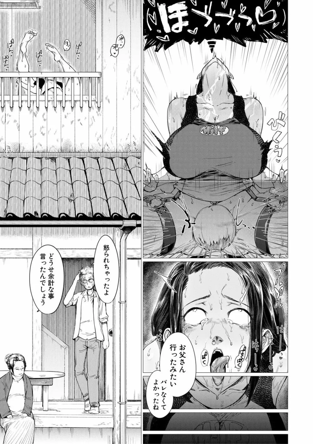 Countryside Toy～田舎でオモチャ～ Page.9