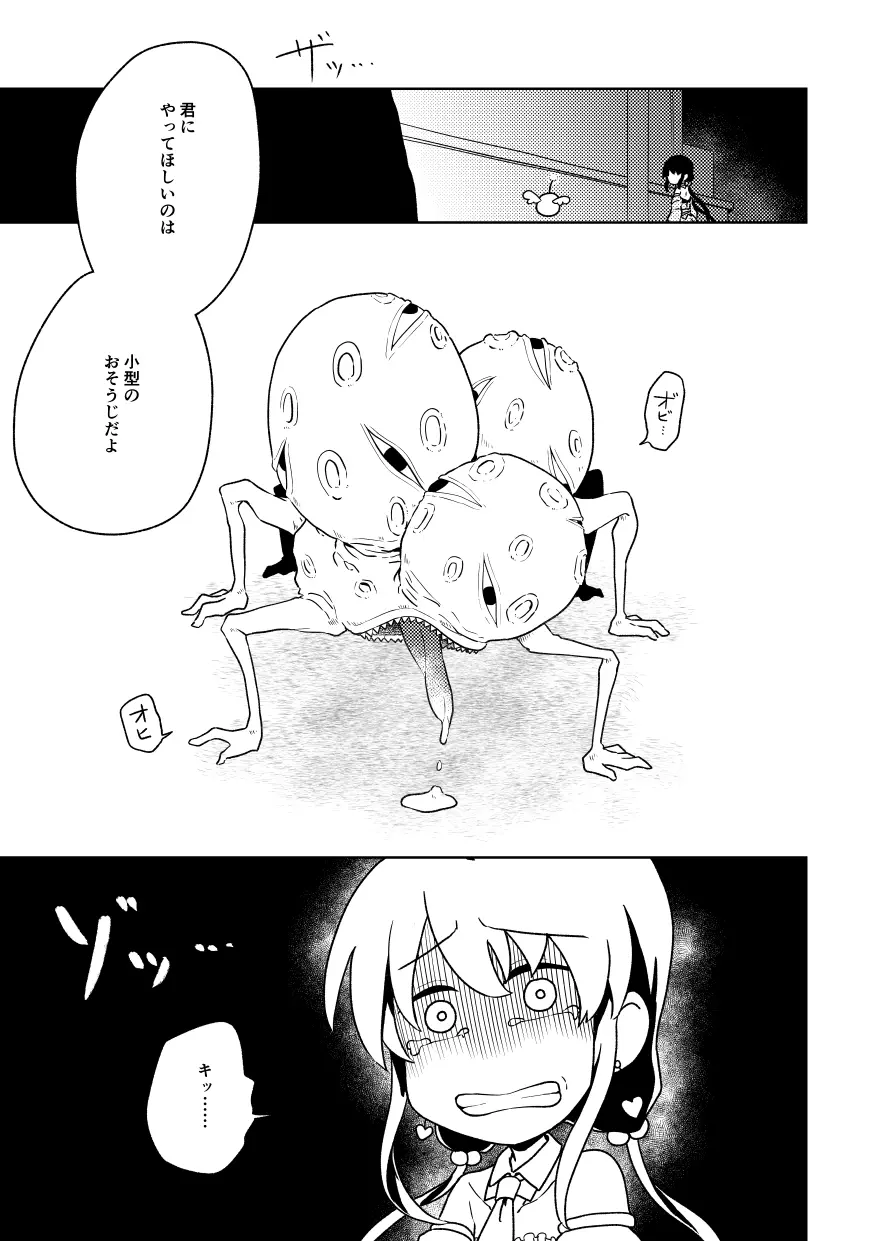 ザコ専用魔法少女 Page.9