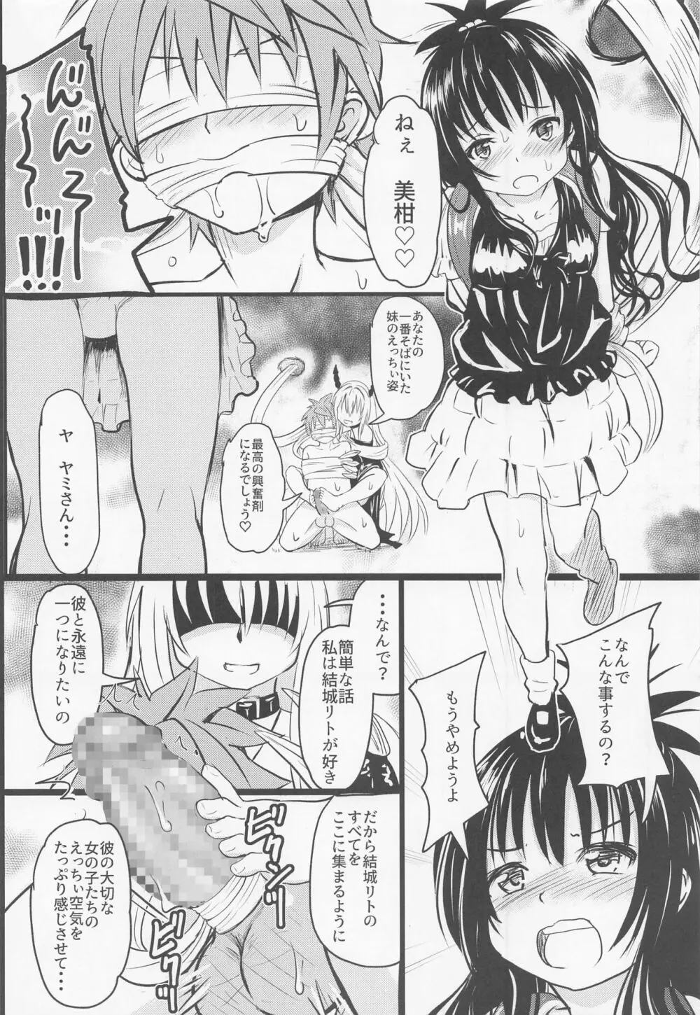 美柑ちゃん○1歳肉便器計画 Page.11