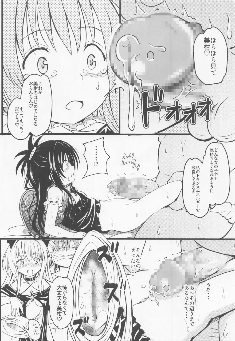 美柑ちゃん○1歳肉便器計画 Page.17