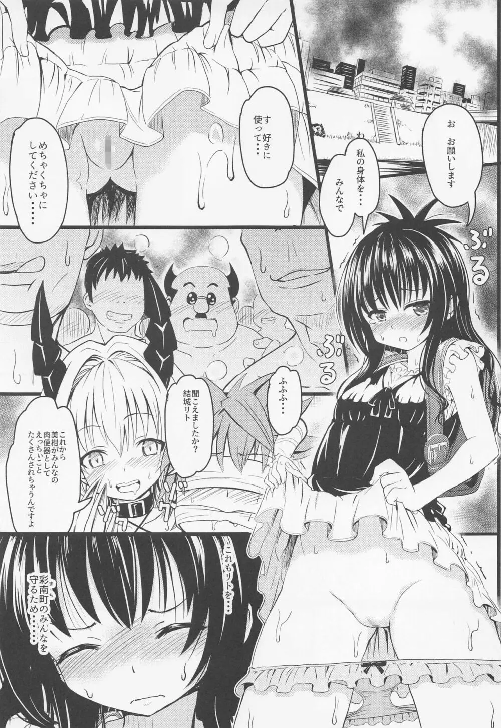 美柑ちゃん○1歳肉便器計画 Page.4