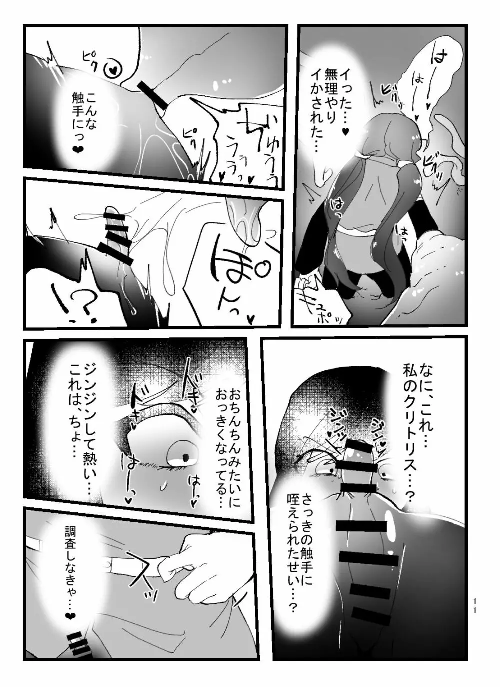 魔法少女ちえちゃんが触手で即堕ちする本 Page.11