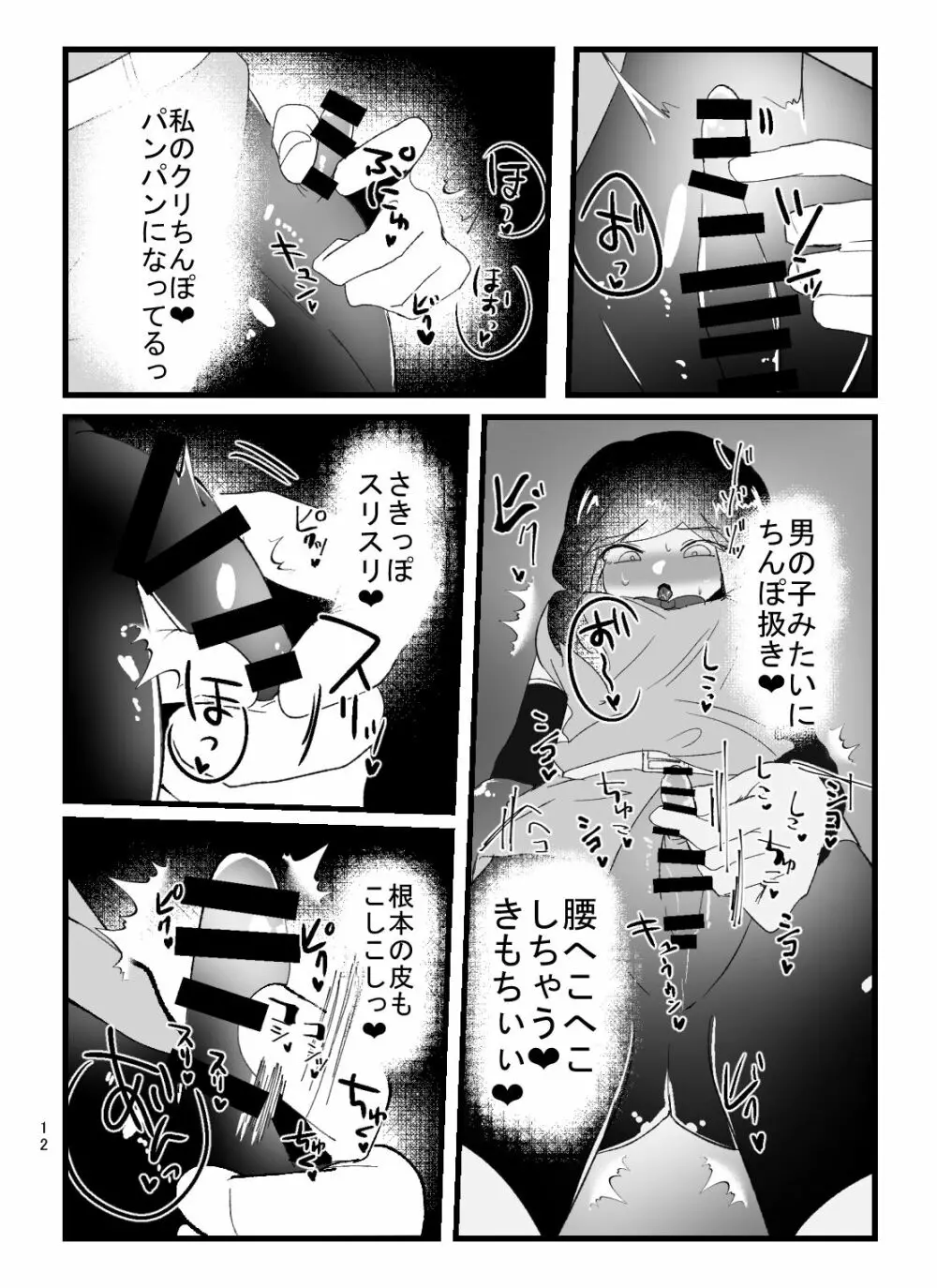 魔法少女ちえちゃんが触手で即堕ちする本 Page.12