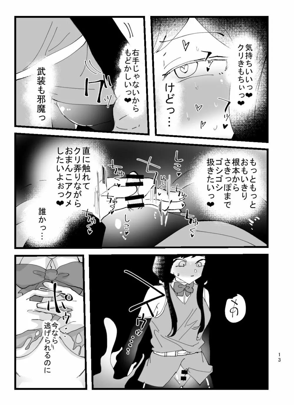 魔法少女ちえちゃんが触手で即堕ちする本 Page.13