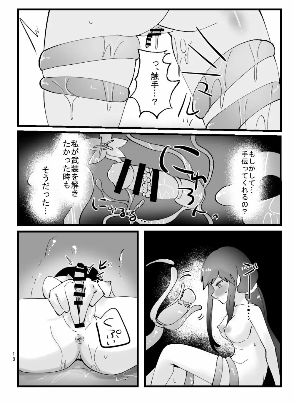 魔法少女ちえちゃんが触手で即堕ちする本 Page.18