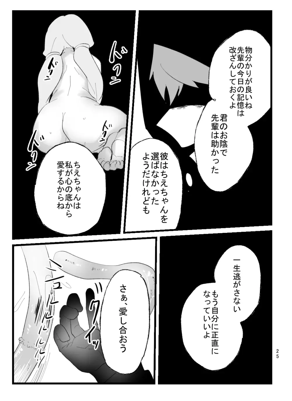 魔法少女ちえちゃんが触手で即堕ちする本 Page.25