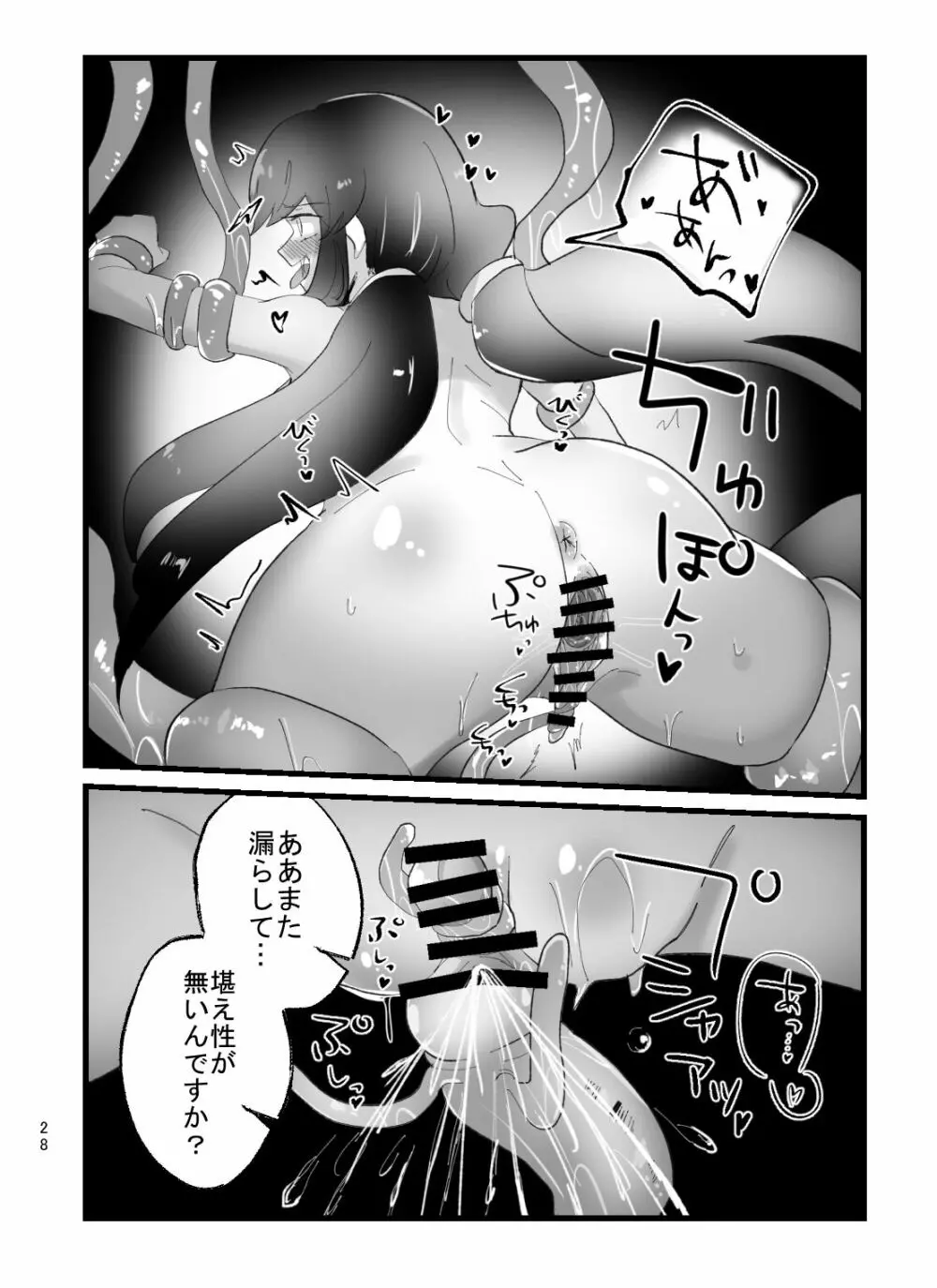 魔法少女ちえちゃんが触手で即堕ちする本 Page.28