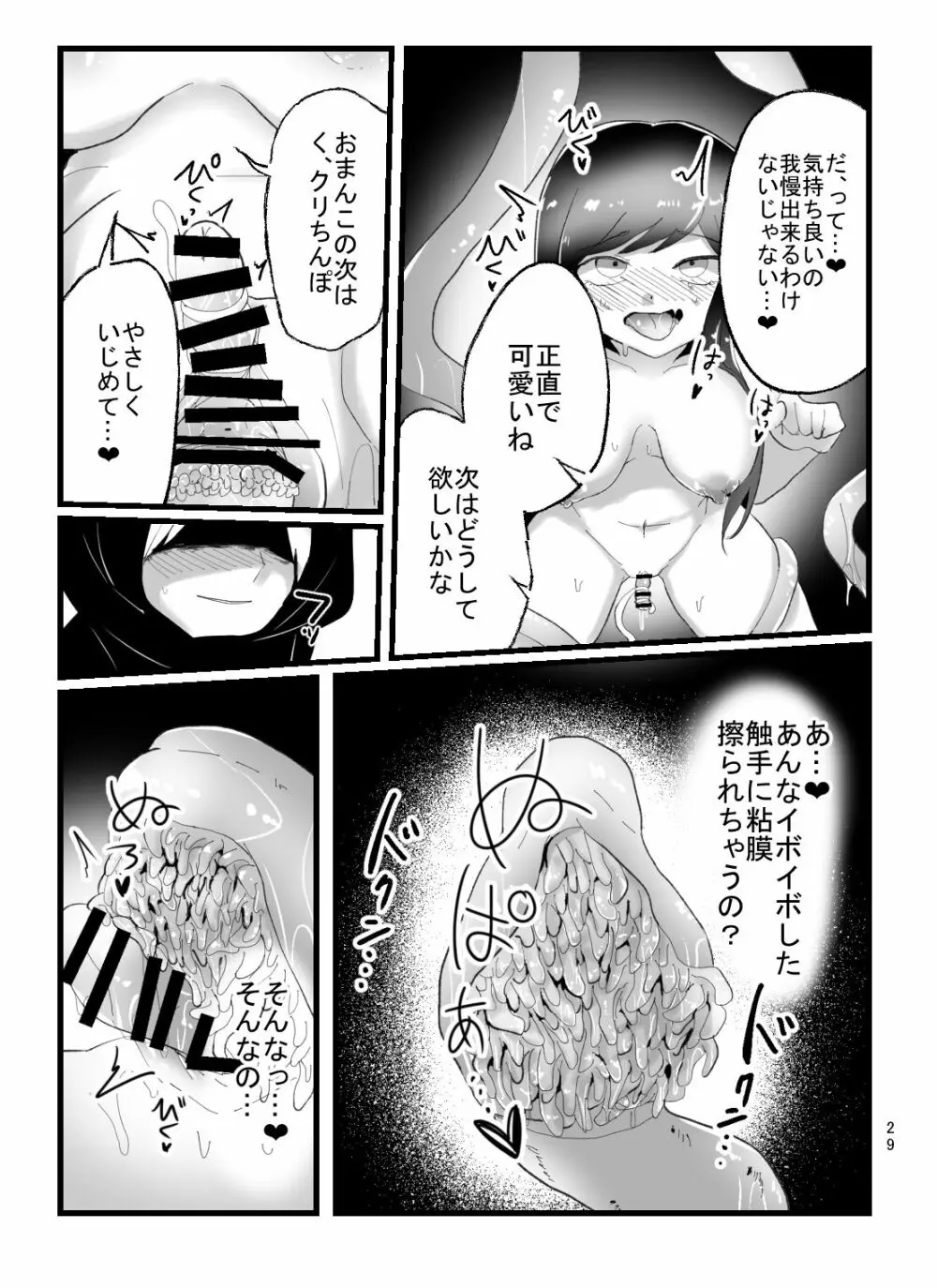 魔法少女ちえちゃんが触手で即堕ちする本 Page.29