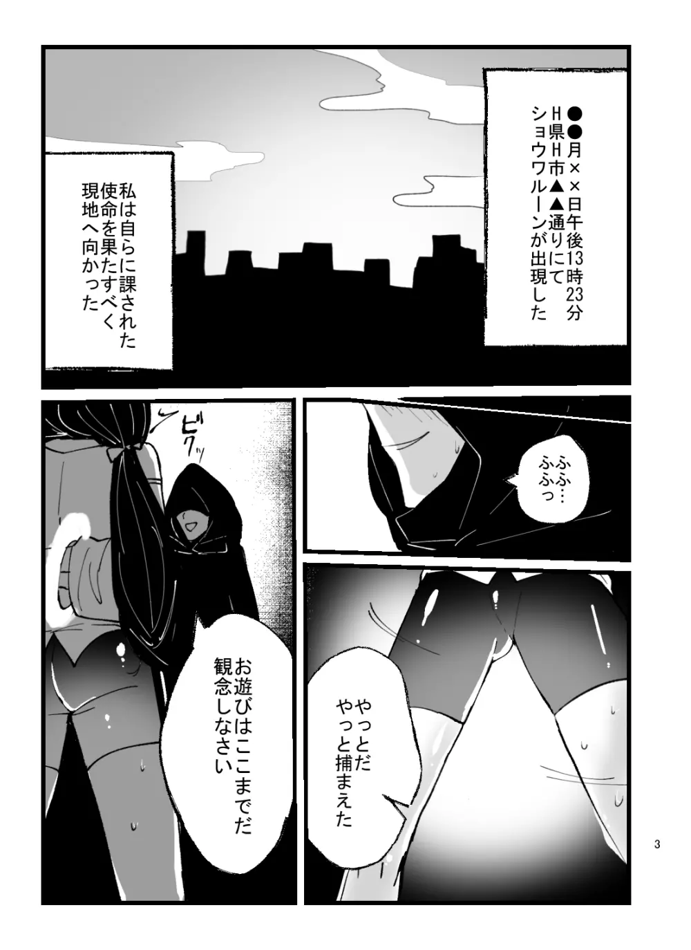 魔法少女ちえちゃんが触手で即堕ちする本 Page.3