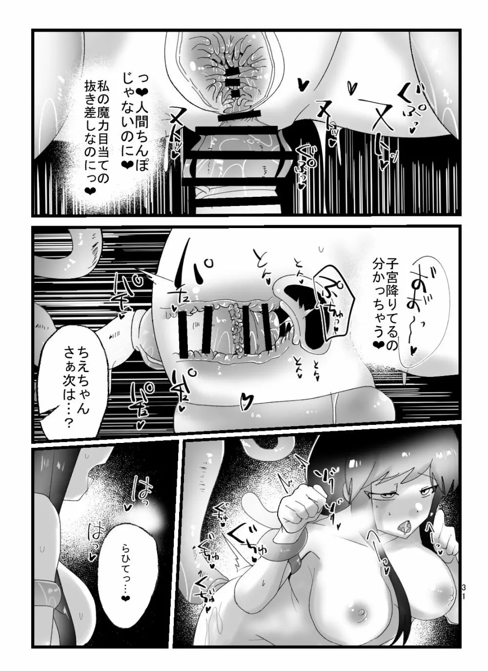 魔法少女ちえちゃんが触手で即堕ちする本 Page.31