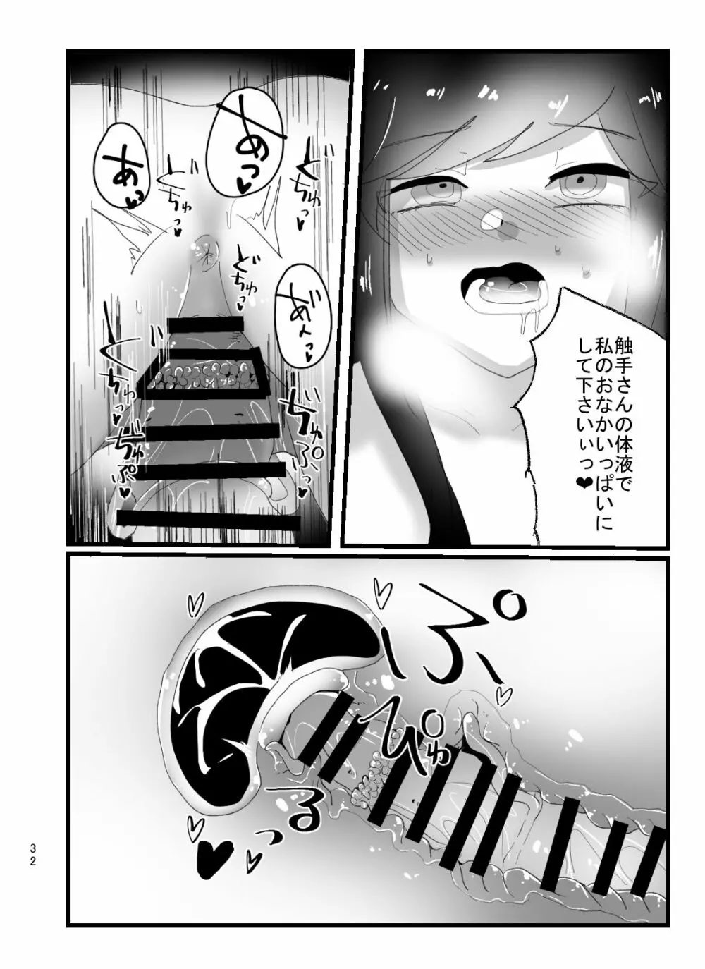 魔法少女ちえちゃんが触手で即堕ちする本 Page.32