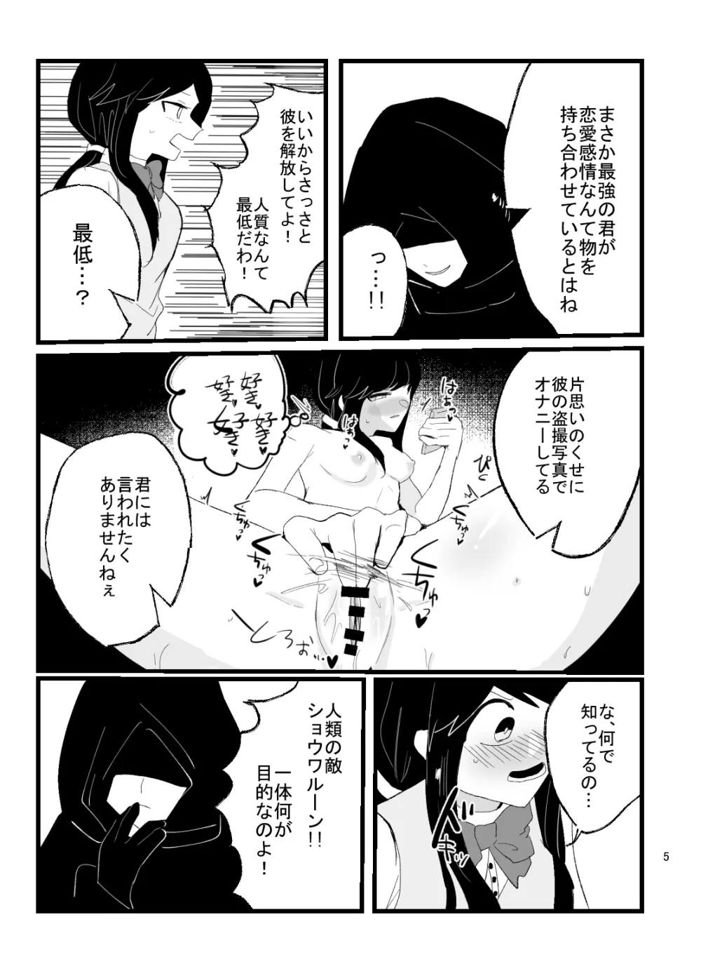 魔法少女ちえちゃんが触手で即堕ちする本 Page.5