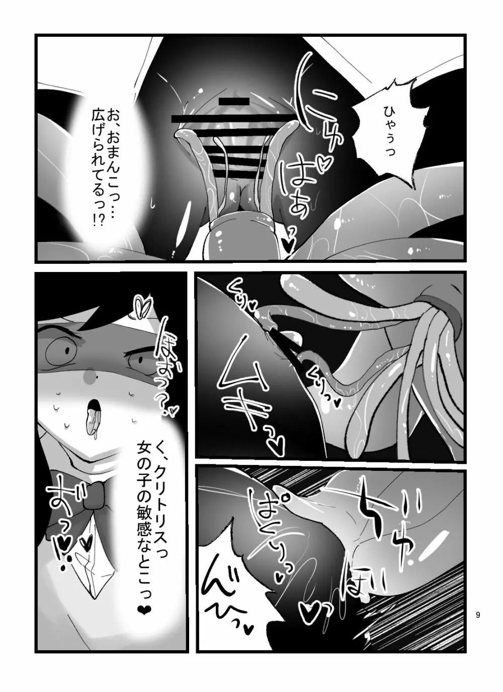 魔法少女ちえちゃんが触手で即堕ちする本 Page.9