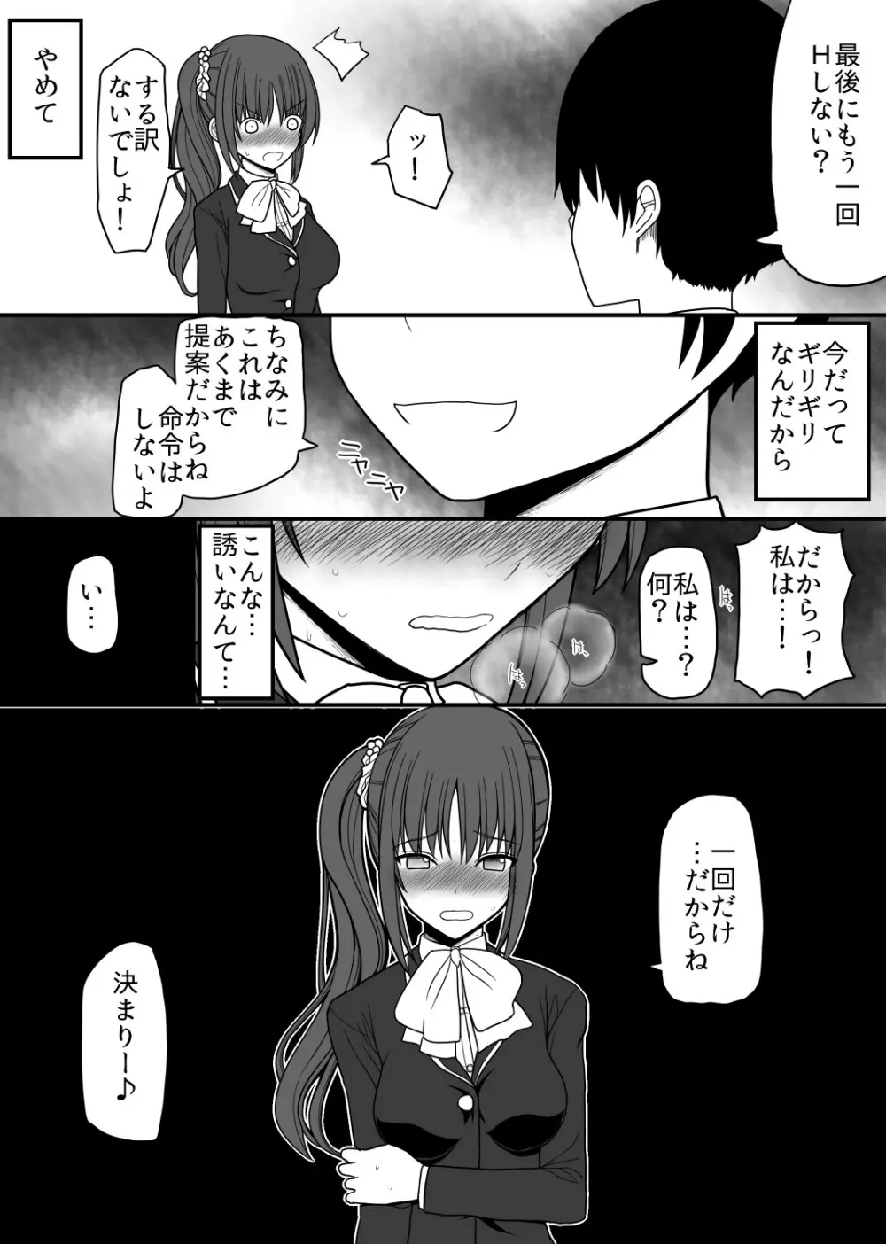 催眠女体オナホ Page.23