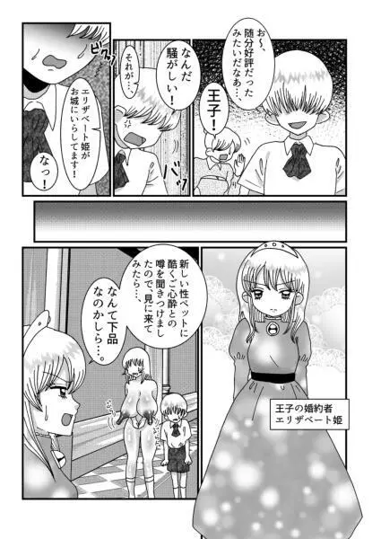 聖職者と思ったら性職者でした 1～8話 Page.60