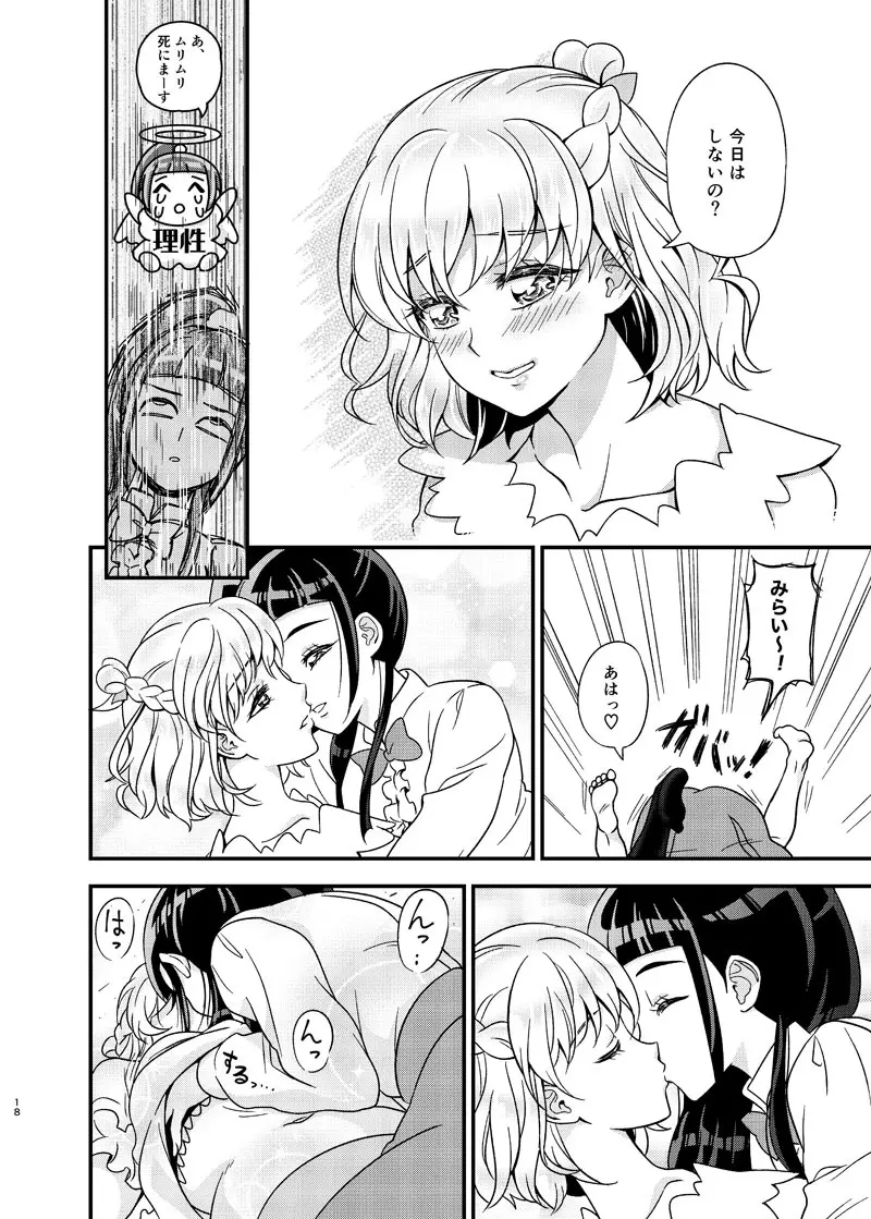 JDみらいちゃんえっちぶっくひとりアンソロ Page.17