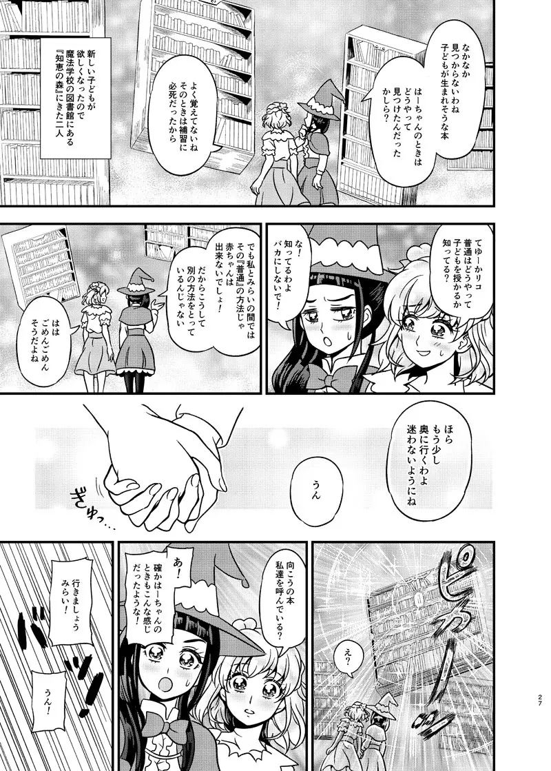 JDみらいちゃんえっちぶっくひとりアンソロ Page.26