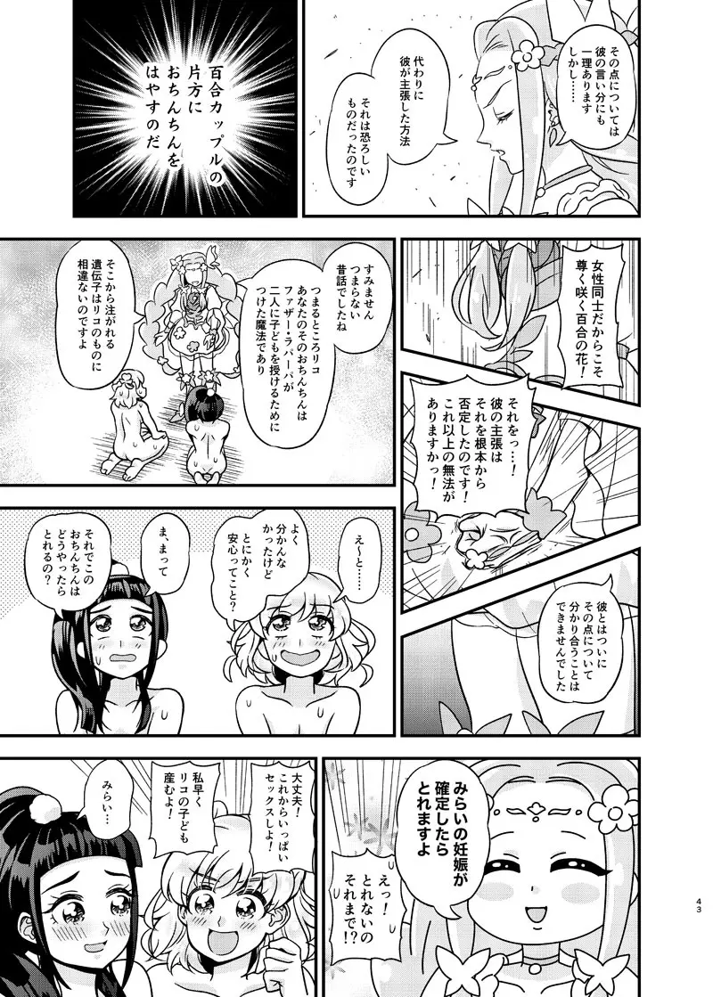 JDみらいちゃんえっちぶっくひとりアンソロ Page.42