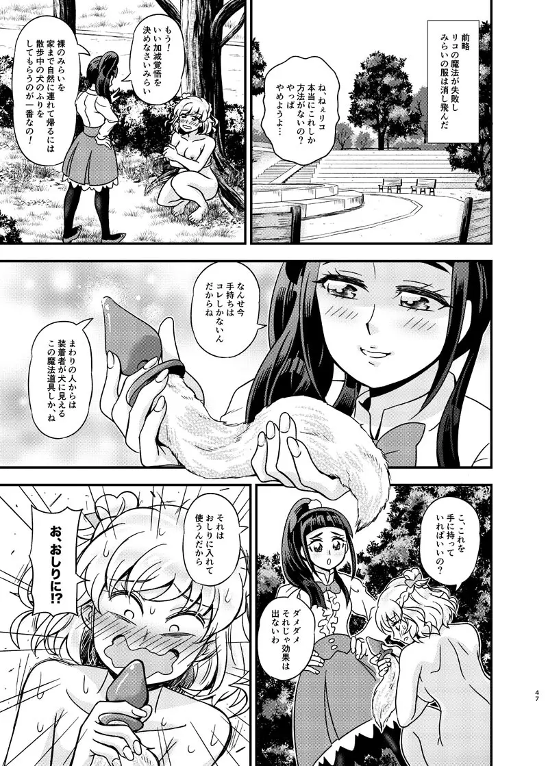 JDみらいちゃんえっちぶっくひとりアンソロ Page.46