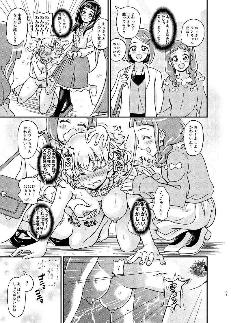 JDみらいちゃんえっちぶっくひとりアンソロ Page.50