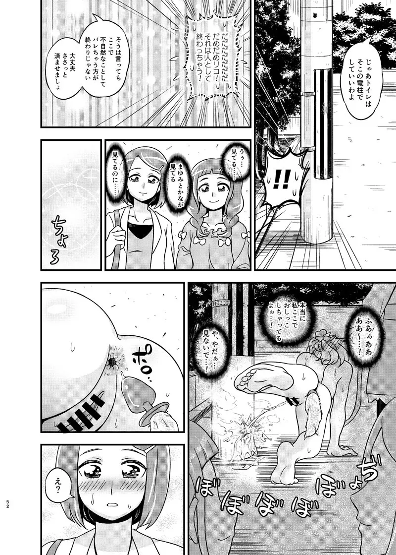 JDみらいちゃんえっちぶっくひとりアンソロ Page.51