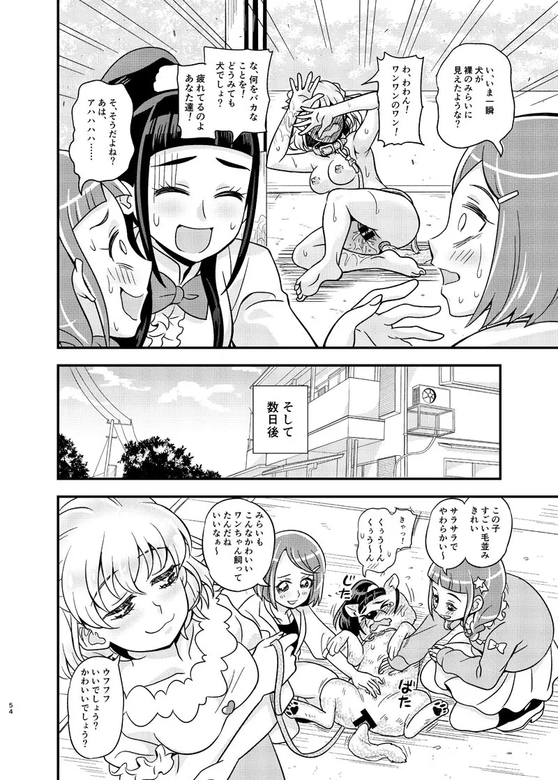 JDみらいちゃんえっちぶっくひとりアンソロ Page.53