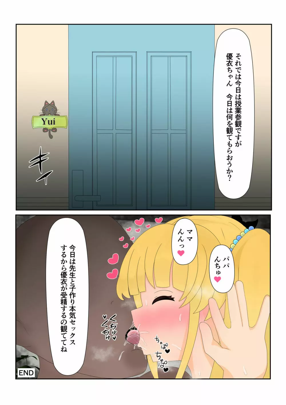 催眠ロリコン家庭教師 Page.22