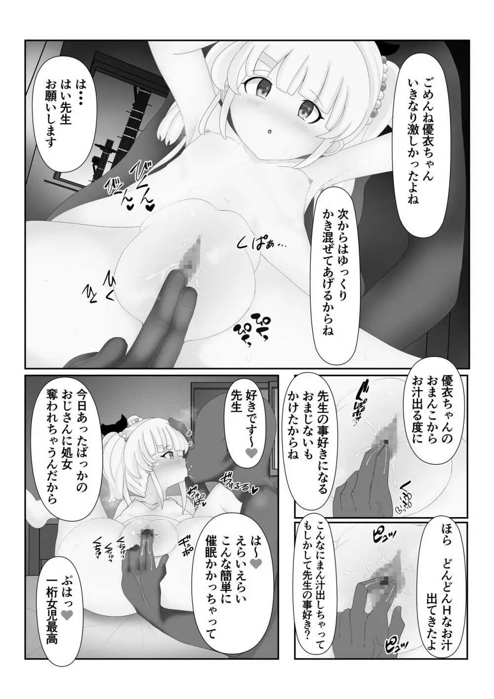 催眠ロリコン家庭教師 Page.30