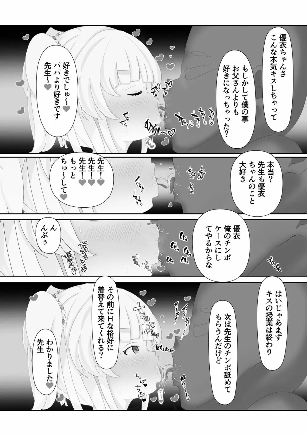 催眠ロリコン家庭教師 Page.31