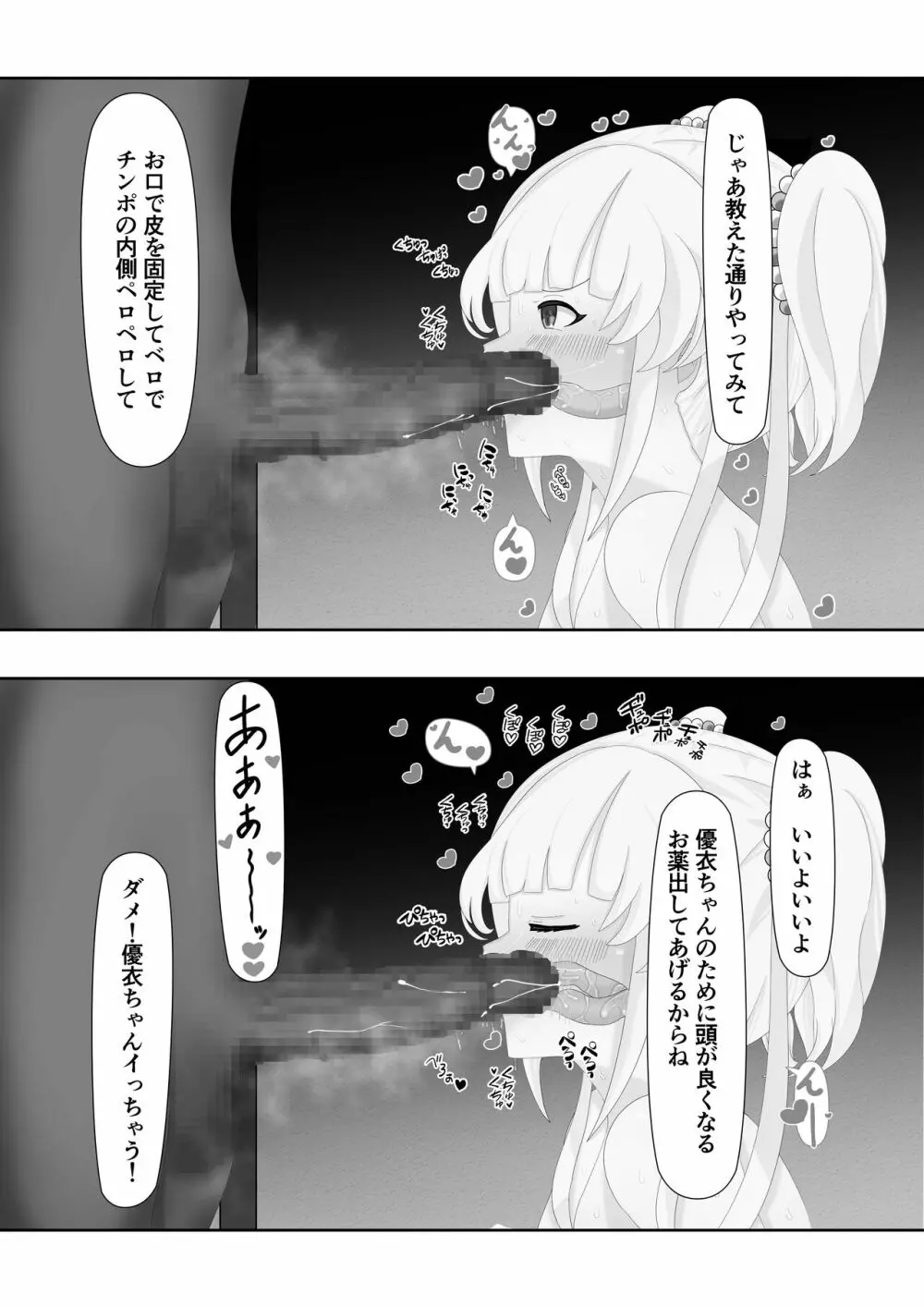 催眠ロリコン家庭教師 Page.34