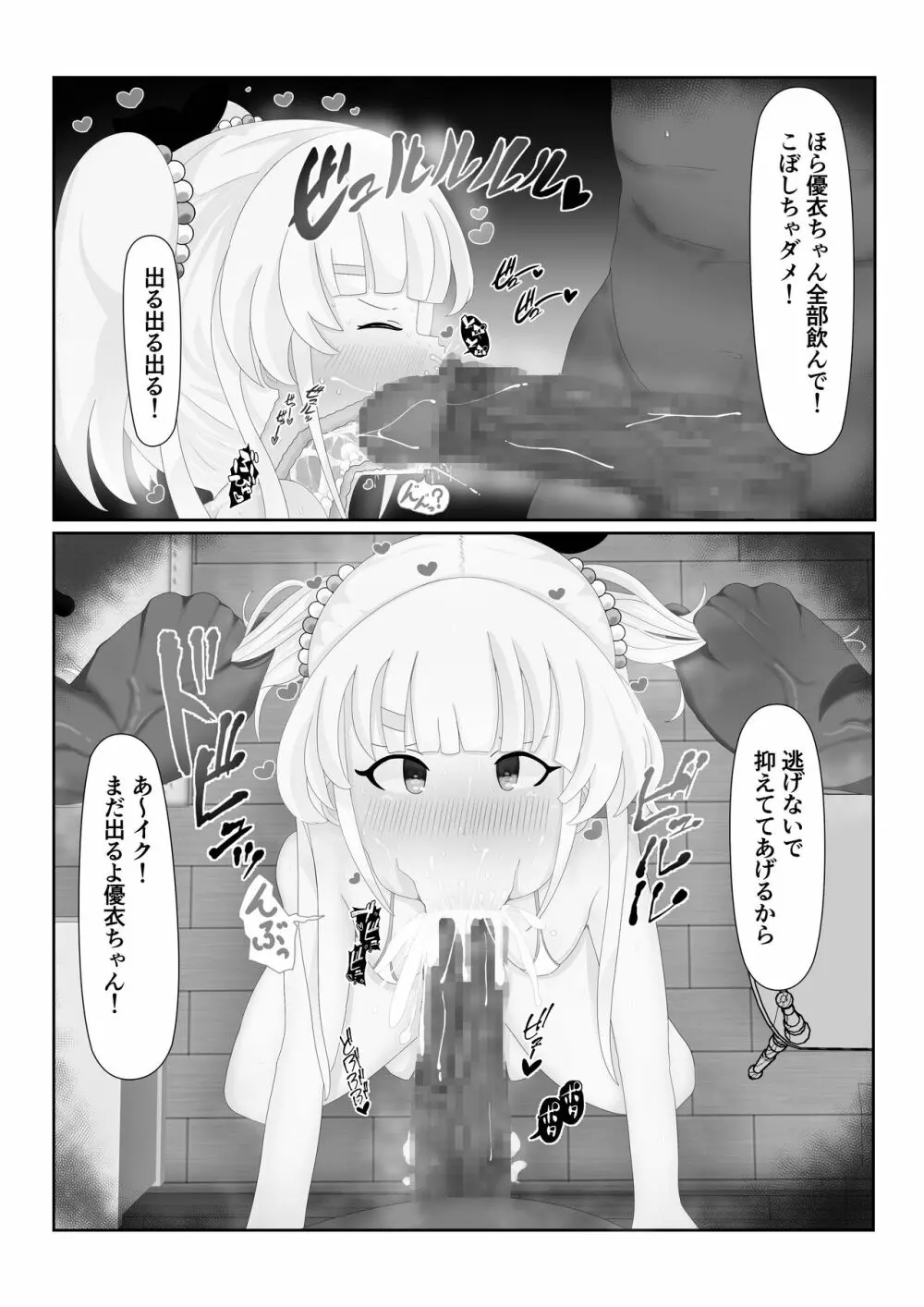 催眠ロリコン家庭教師 Page.36