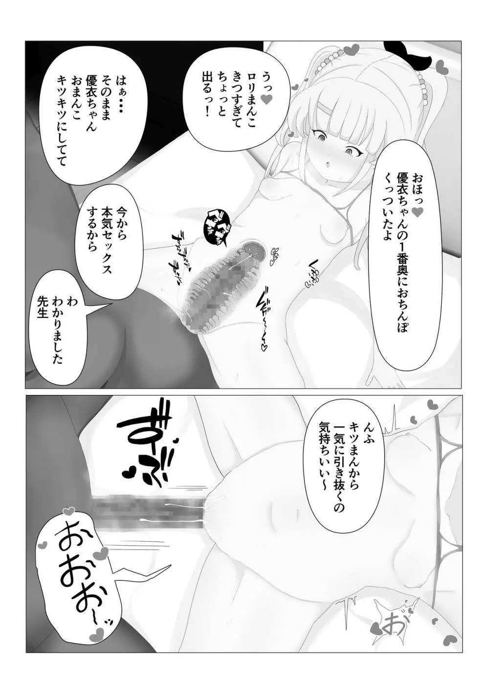 催眠ロリコン家庭教師 Page.39