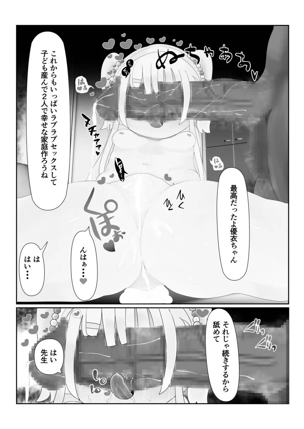 催眠ロリコン家庭教師 Page.44