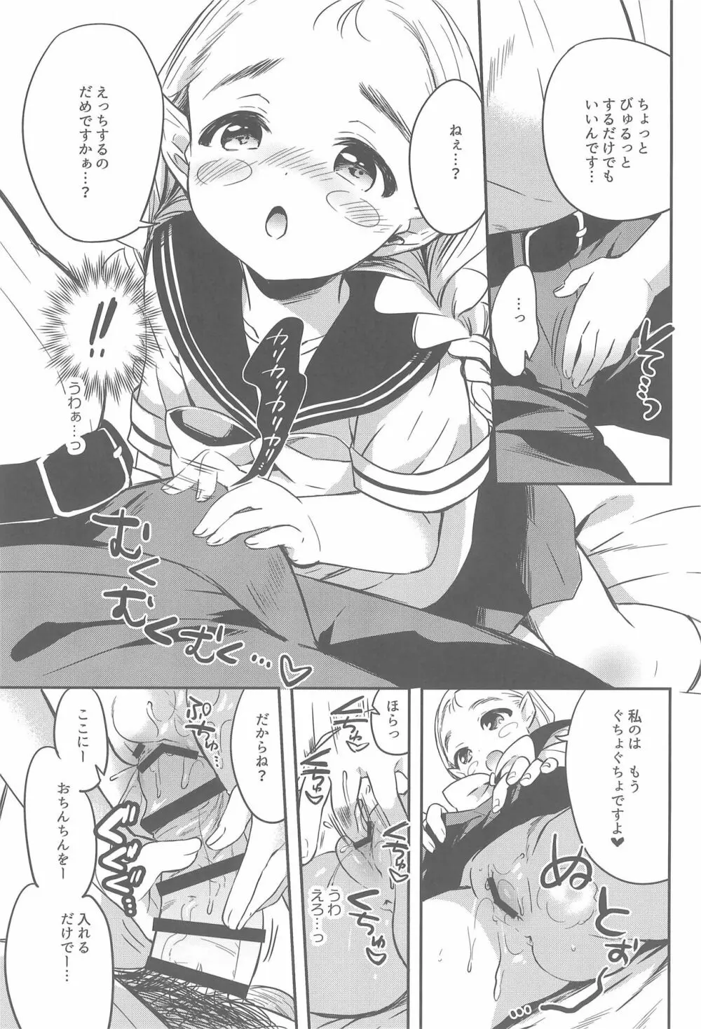 たちんぼまじょ Page.7