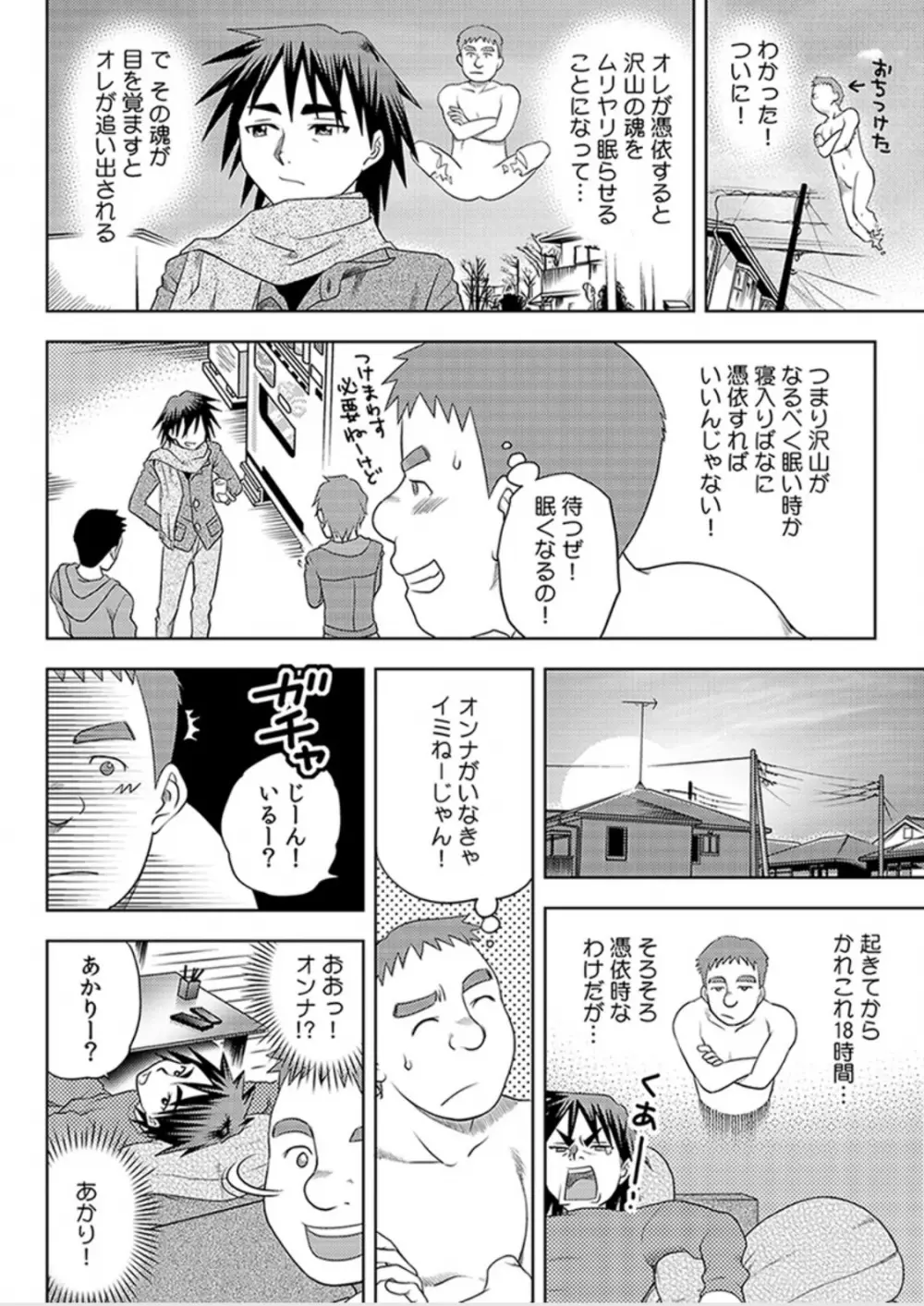 即出し霊プレイ イケメン憑依でヤリ放題 Page.34