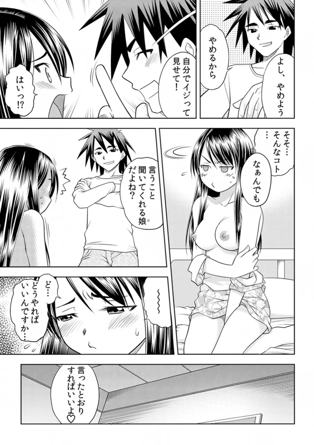 即出し霊プレイ イケメン憑依でヤリ放題 Page.64