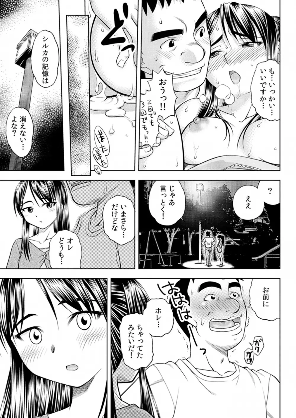 即出し霊プレイ イケメン憑依でヤリ放題 Page.82