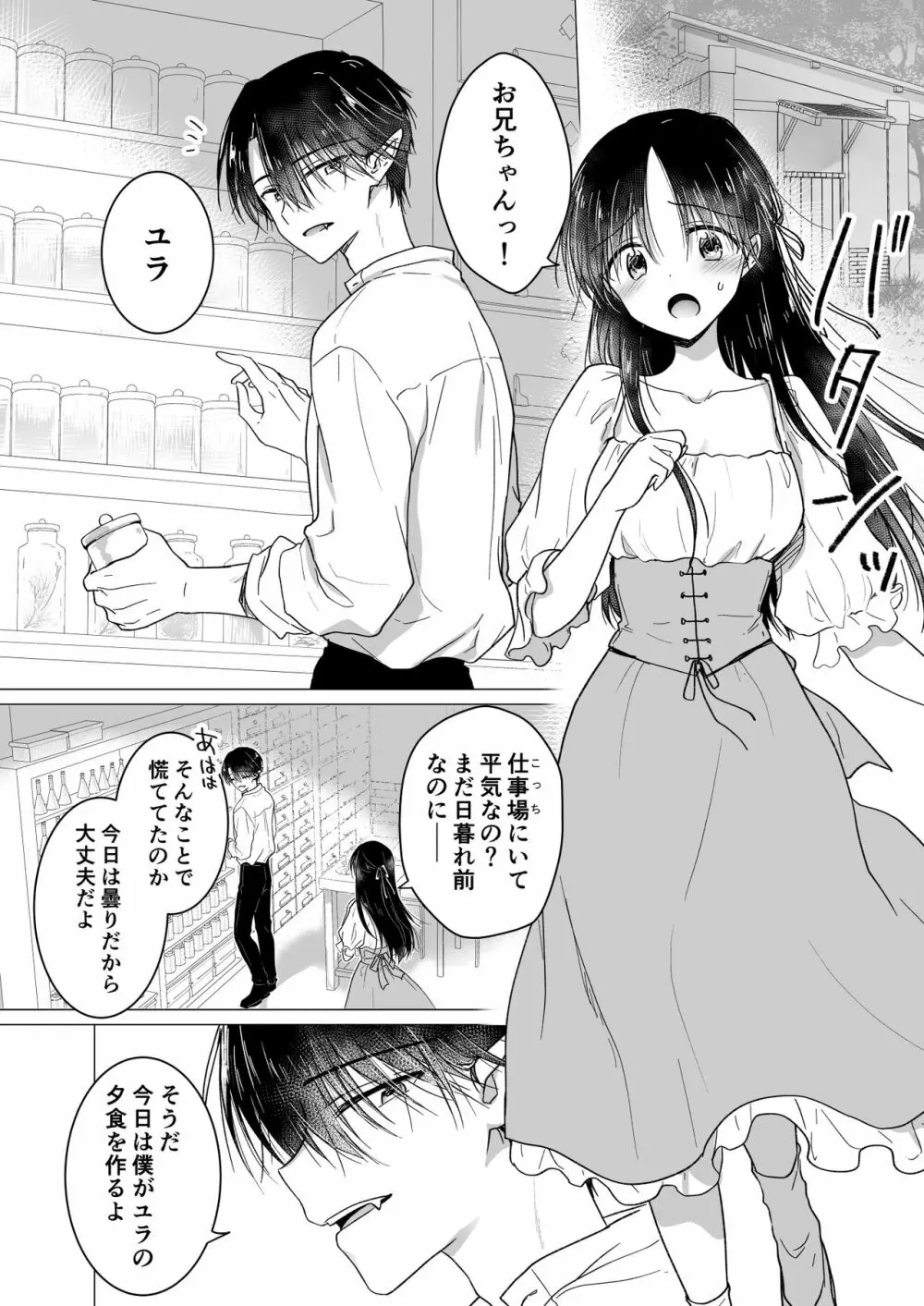 血は蜜よりも甘く Page.11