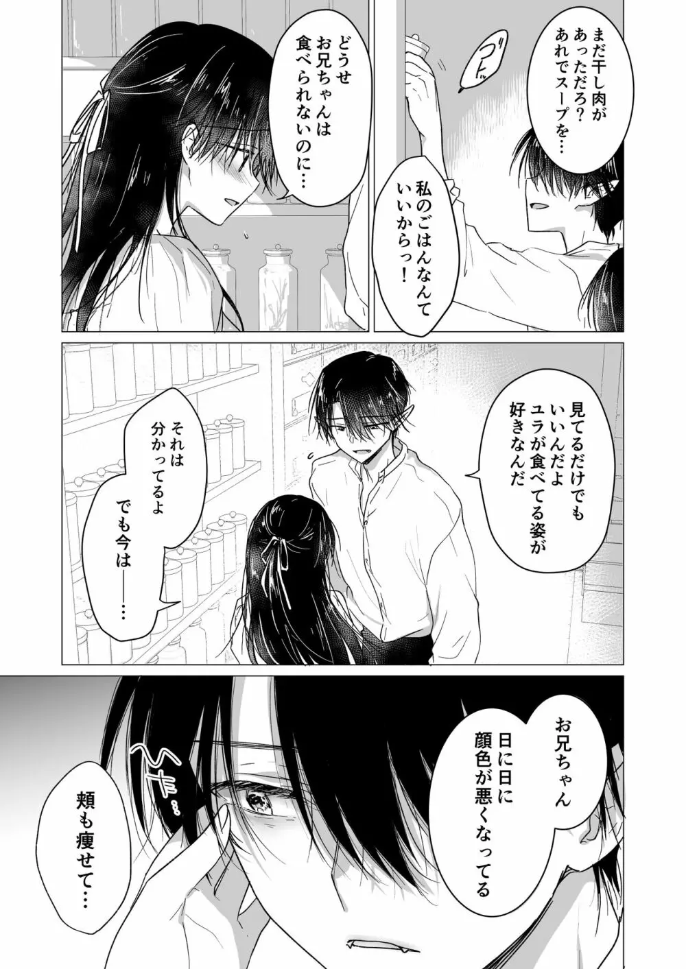 血は蜜よりも甘く Page.12