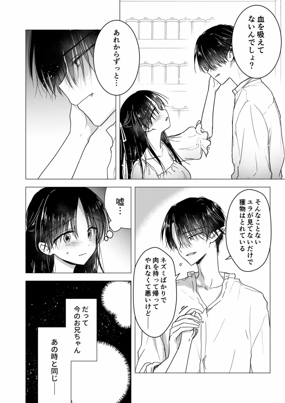 血は蜜よりも甘く Page.13