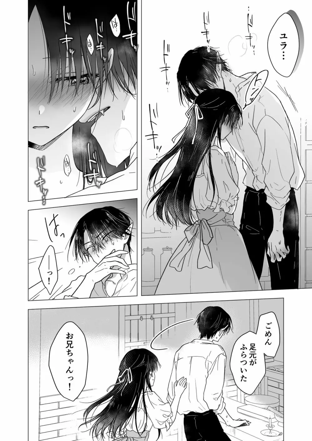 血は蜜よりも甘く Page.15