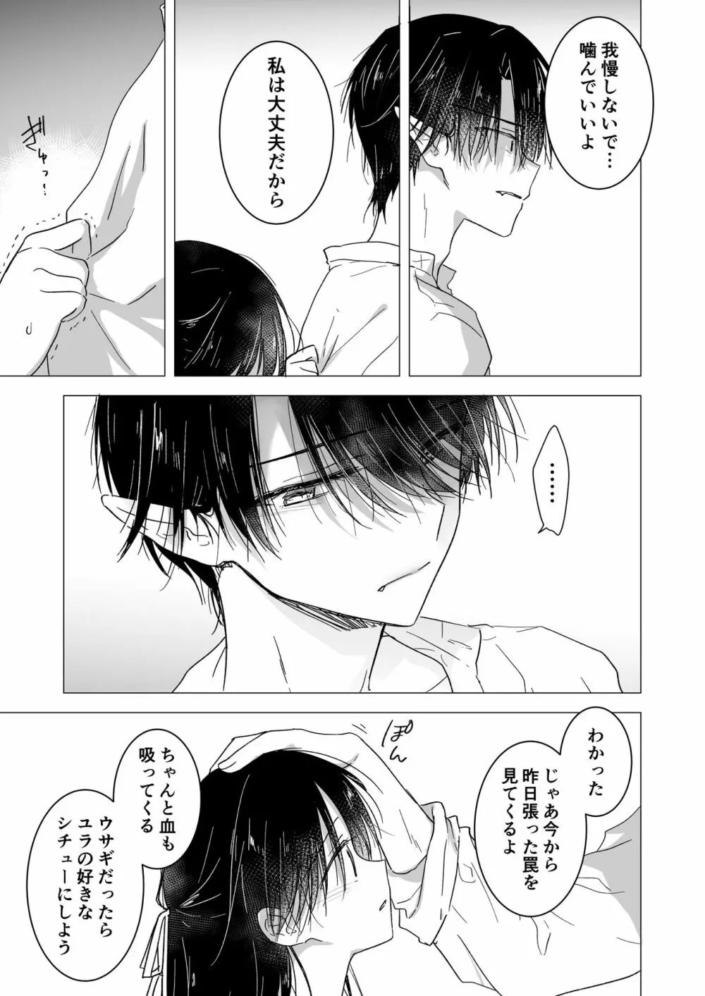 血は蜜よりも甘く Page.16