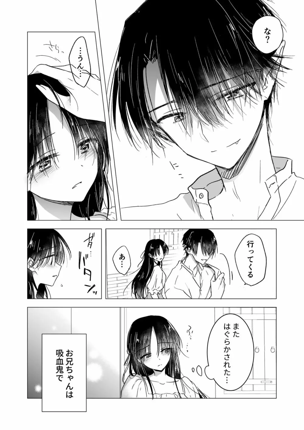 血は蜜よりも甘く Page.17